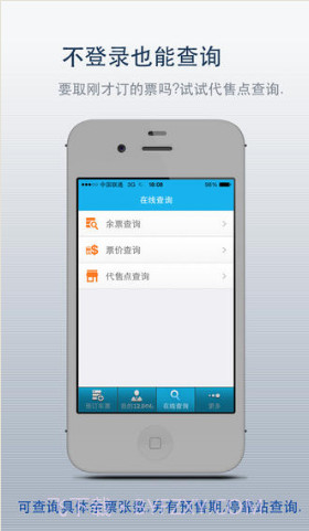 订票达人Free截图5