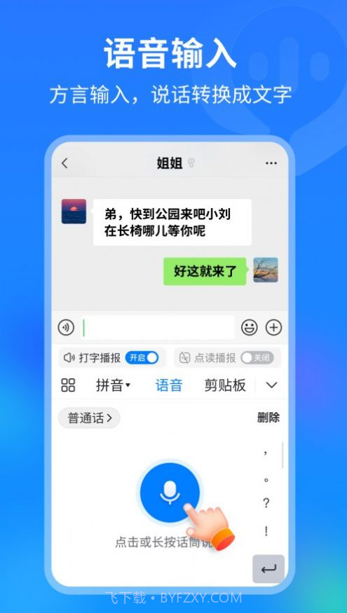 99输入法截图2