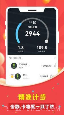 人人走路计步器截图1 人人走路计步器截图1