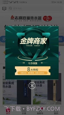 志高集成热水器截图2 志高集成热水器截图2