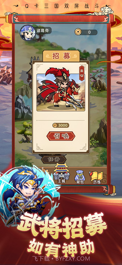 魏蜀争霸截图4