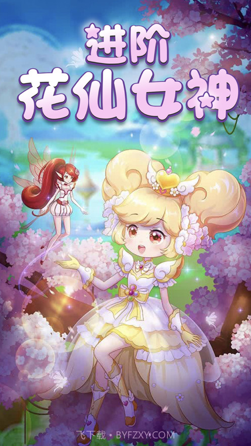 小花仙精灵王换装物语截图1 小花仙精灵王换装物语截图1