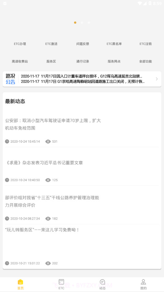 吉高畅行etc激活安装平台截图2