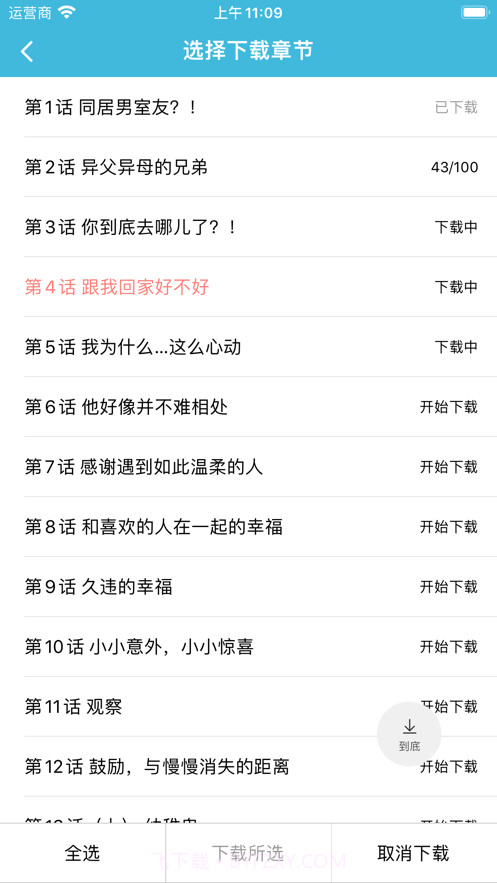 漫画楼漫画截图2 漫画楼漫画截图2