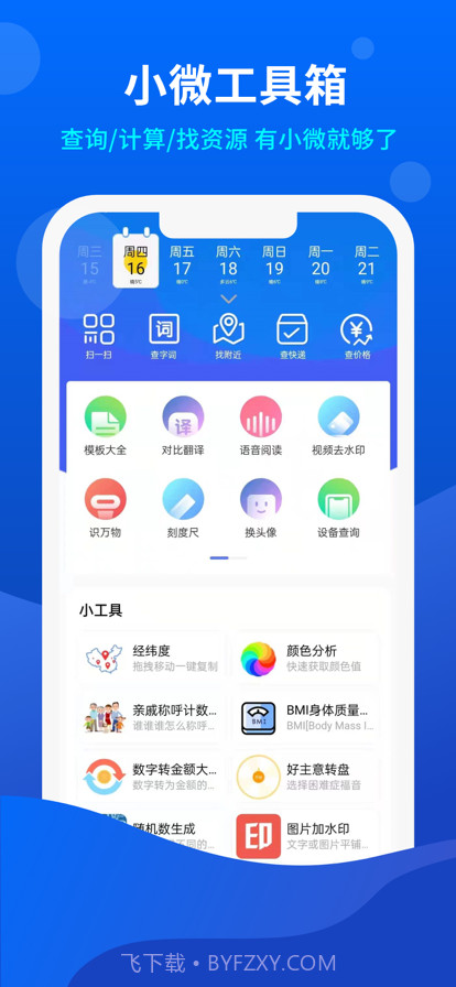 小微工具箱截图1