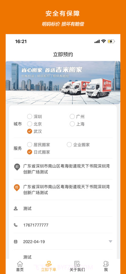 吉米搬家截图2 吉米搬家截图2