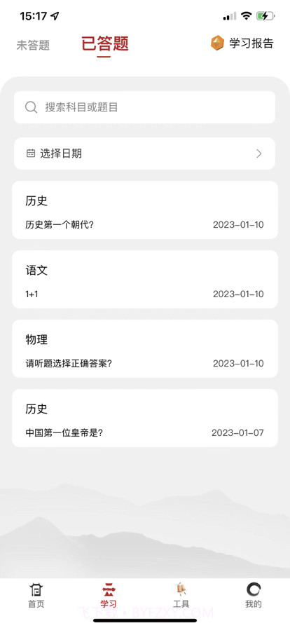 江南砺三全截图2