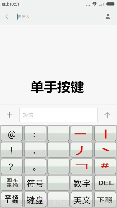 二型码笔画输入法截图3