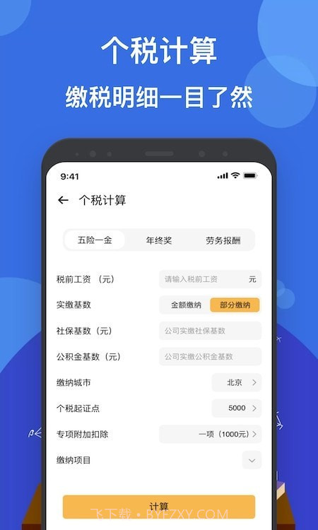 液体计算器截图3
