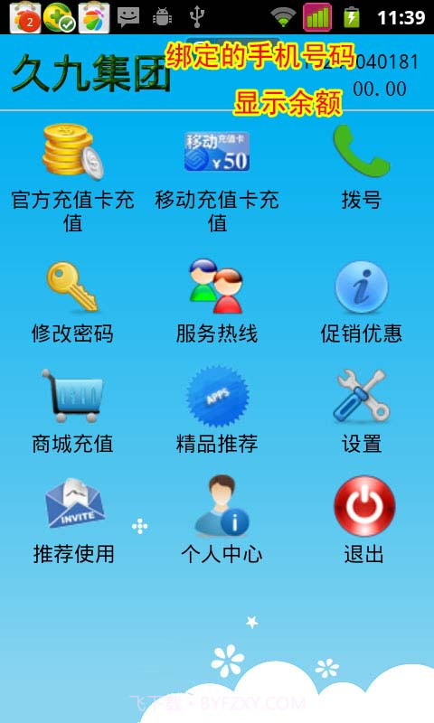 久九节费通截图2 久九节费通截图2