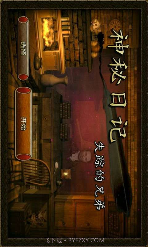 神秘日记截图1 神秘日记截图1