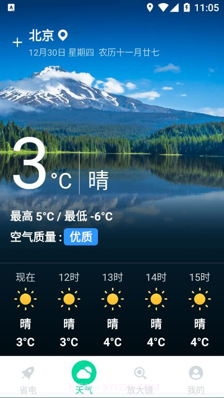 万能省电王截图2