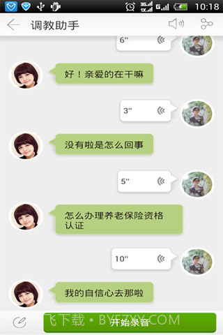 虫洞语音助手截图5