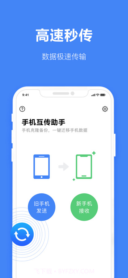 传输大师:一键换机助手截图4 传输大师:一键换机助手截图4