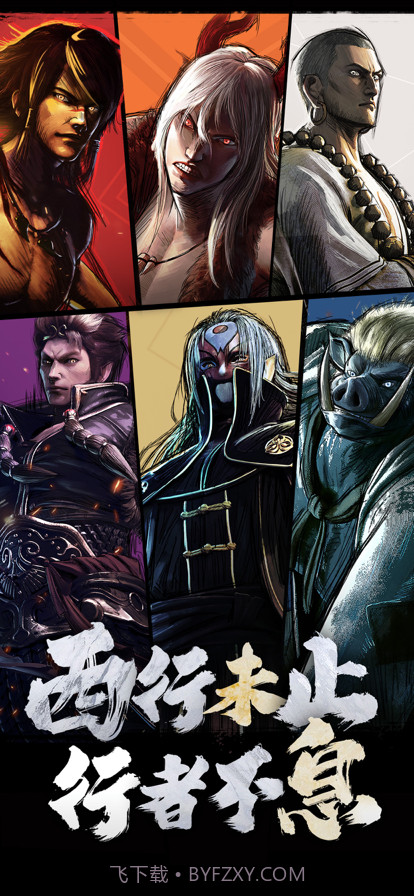 龙神八部之西行纪截图1