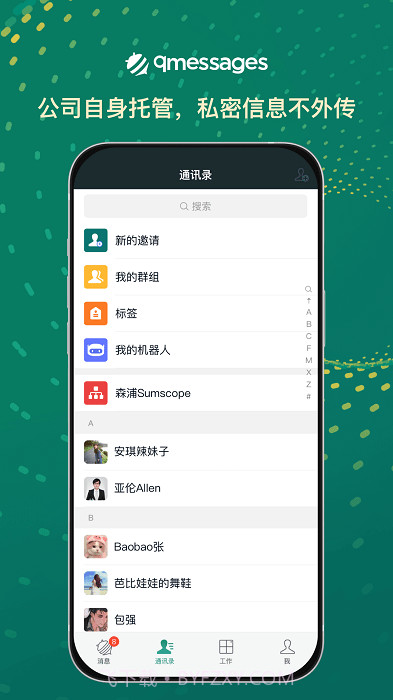 qmessages企业办公截图1