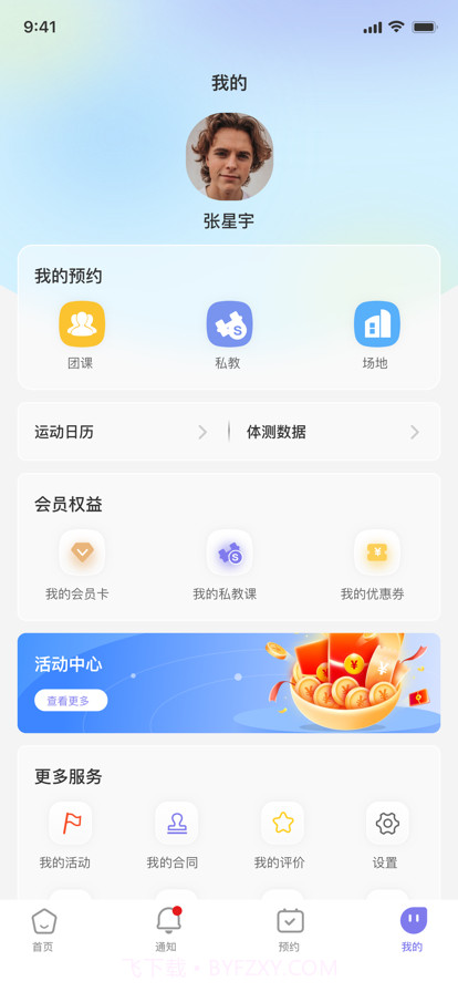 鹤壁游泳健身中心截图1