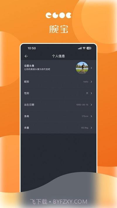 腕宝截图2 腕宝截图2