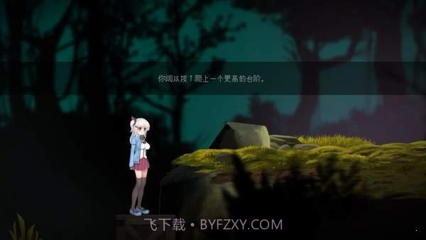 阿尔卑斯和危险之森截图1