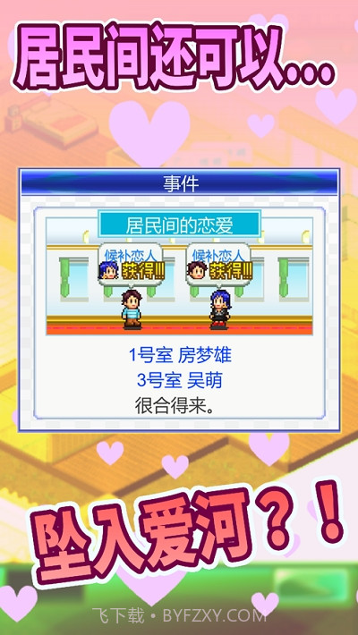 幸福公寓物语无限金币IOS版截图3 幸福公寓物语无限金币IOS版截图3