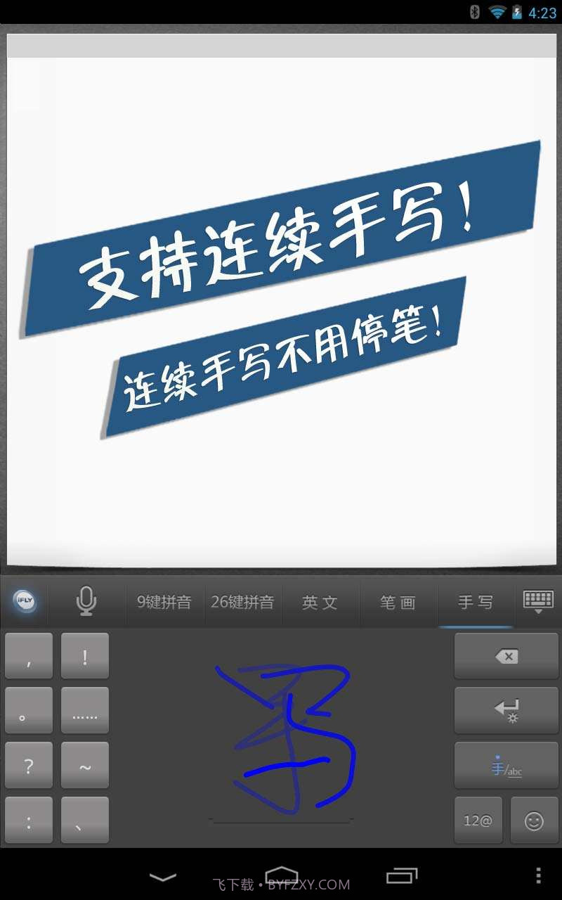 讯飞输入法截图2 讯飞输入法截图2