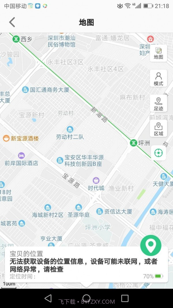 安全守护2截图4 安全守护2截图4