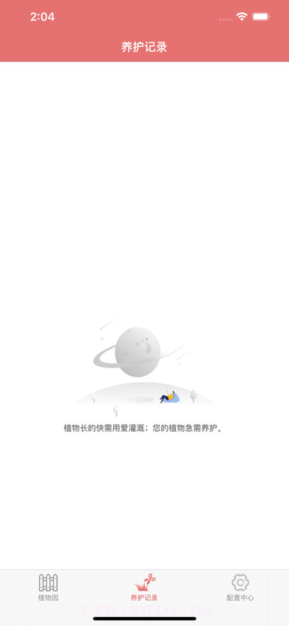 好心情养植截图2 好心情养植截图2