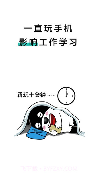 远离手机极速版(快捷手机锁机)V3.9.16 安卓最新版截图1