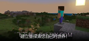 我的世界ios截图1 我的世界ios截图1