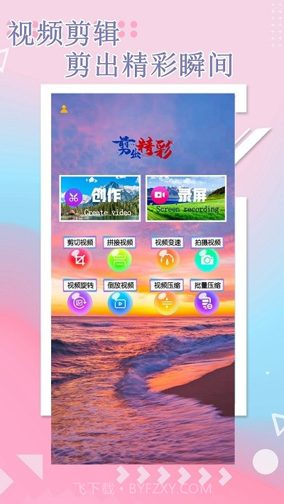 万能视频编辑截图3