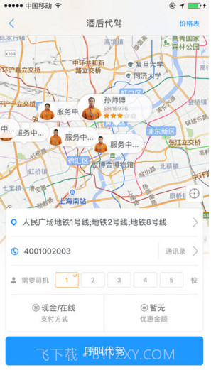 安师傅截图2 安师傅截图2