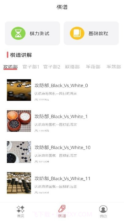 围棋数目教学截图1