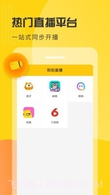 即刻直播截图4