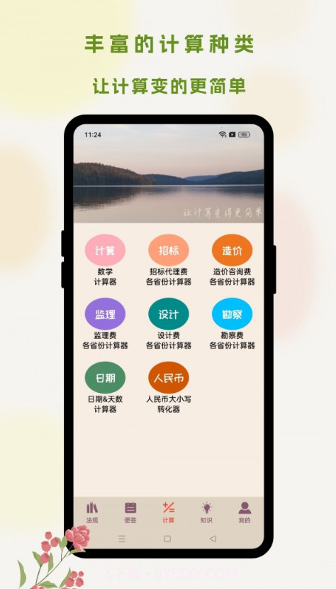 招投标工具箱截图1 招投标工具箱截图1