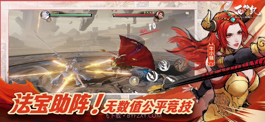 西行纪燃魂截图6 西行纪燃魂截图6