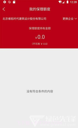 人民普惠服务平台(安全保险助手)V2.0.1 安卓正式版截图1