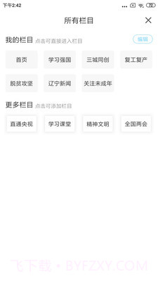 绥中融媒截图3 绥中融媒截图3