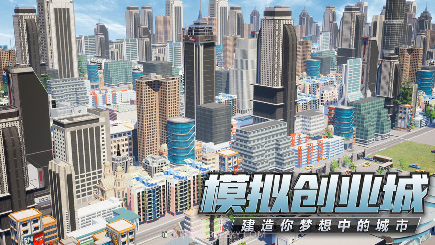 模拟创业城截图1