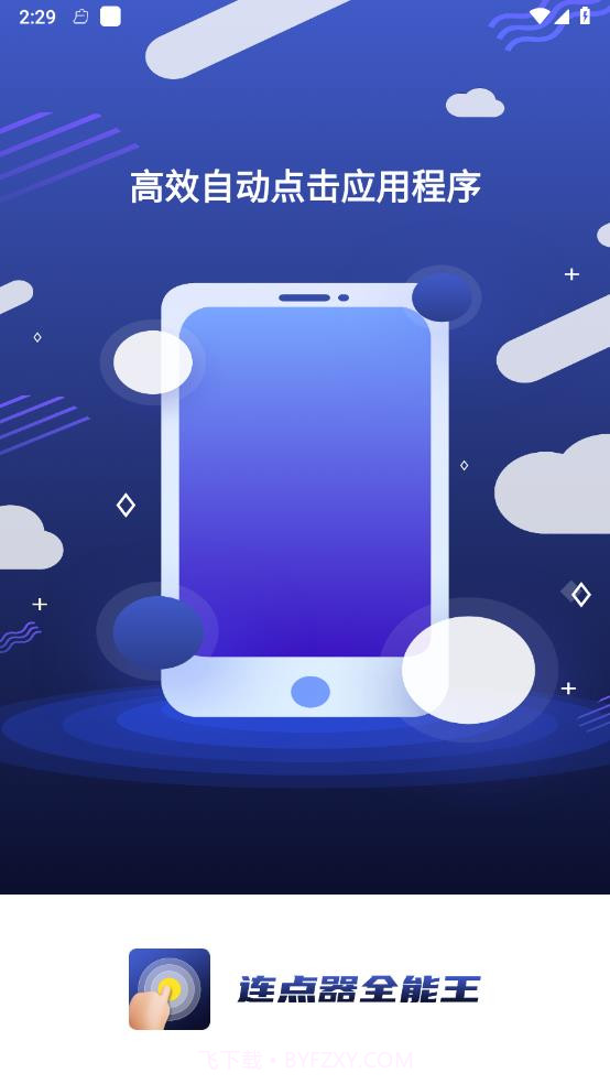 连点器全能王官方版截图3