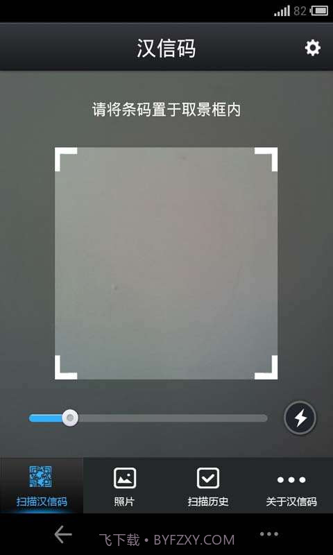 汉信码截图2 汉信码截图2