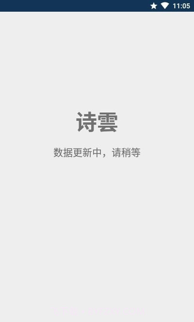 诗云诗词大全截图1