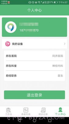 心脑血管研究医生截图4 心脑血管研究医生截图4