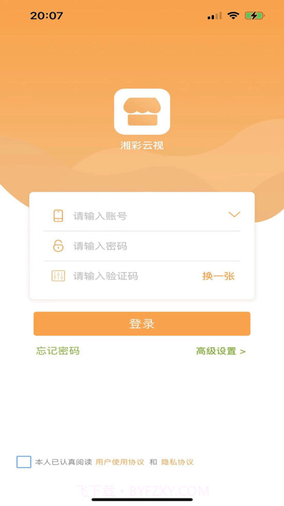湘彩云视监控截图2 湘彩云视监控截图2