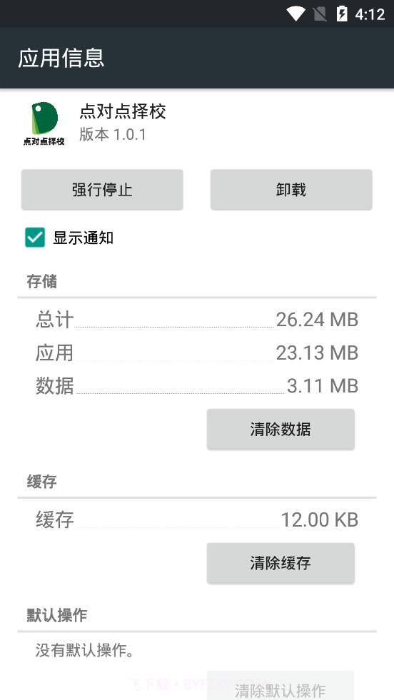 点对点择校截图4