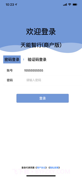 天能智行(电动车租赁工具)V1.0.6 安卓最新版截图4