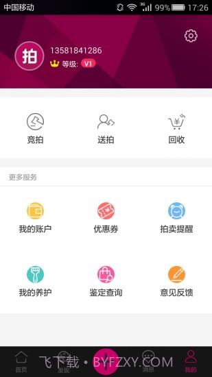 拍大牌截图4 拍大牌截图4