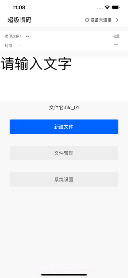 超级喷码截图3