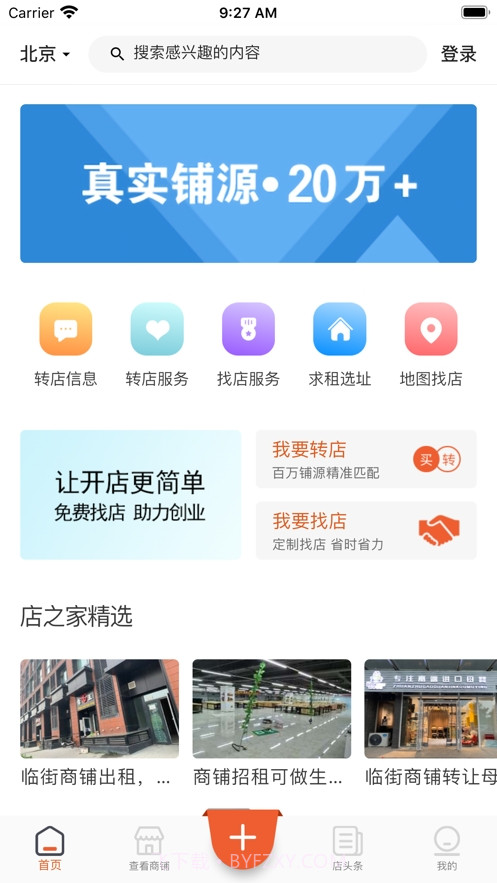 店之家店铺出租转让平台截图3 店之家店铺出租转让平台截图3