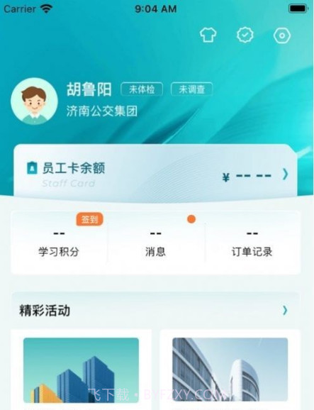 公交家截图1