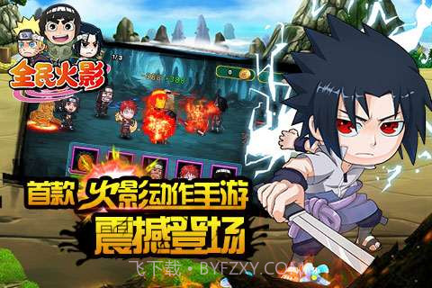 全民火影截图1 全民火影截图1